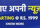 लॉकडाउन में पान मसाला परिवहन की परमिशन पर सवाल, सीएम साहब कार्रवाई कब