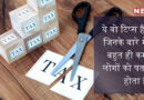 how to save tax: tax saving tips which every taxpayers must follow – Taxpayers अपनाएं ये शानदार टिप्स जो टैक्स बचाने में होंगे मददगार, Watch business Video