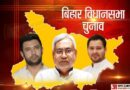 Bihar Assembly Election 2020 Live Updates In Hindi: Bihar Vidhan Sabha Election Chunav Voting Latest News – Bihar Elections 2020 Live Updates: शाम पांच बजे तक 51.82 फीसदी मतदान, आरके सिंह बोले- हम जीत रहे हैं