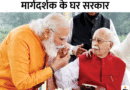 Prime Minister Narendra Modi visits Lal Krishna Advani’s residence to celebrate Advani’s birthday | मोदी ने लाल कृष्ण आडवाणी के घर जाकर जन्मदिन की बधाई दी; दोनों ने एक-दूसरे को केक खिलाया