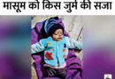 A five-month-old newborn found in a bag in Amethi; Put together 5 thousand cash and letter, also promised to give money for upkeep every month | अमेठी में बच्चे को बैग में छोड़ा, खत में लिखा- बेटे को 5-6 महीने पाल लो