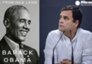 Rahul Gandhi Eager to impress, but deep down says Obama in Book | Obama New Book: अमेरिका के पूर्व राष्ट्रपति ओबामा की नई किताब, राहुल गांधी गांधी में बताई योग्यता और जुनून की कमी