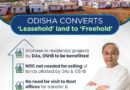 ओडिशा सरकार फ्रीहोल्ड का दर्जा देगी, एक लाख से अधिक आवास आवंटियों को लाभ होगा
