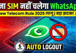 WhatsApp SIM Binding Rule: अब बिना Active SIM नहीं चलेगा WhatsApp – WhatsApp Logo और हेडलाइन के साथ ग्रीन बैकग्राउंड ग्राफिक