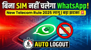 WhatsApp SIM Binding Rule: अब बिना Active SIM नहीं चलेगा WhatsApp – WhatsApp Logo और हेडलाइन के साथ ग्रीन बैकग्राउंड ग्राफिक