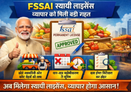 FSSAI Permanent License benefits for small businesses in India