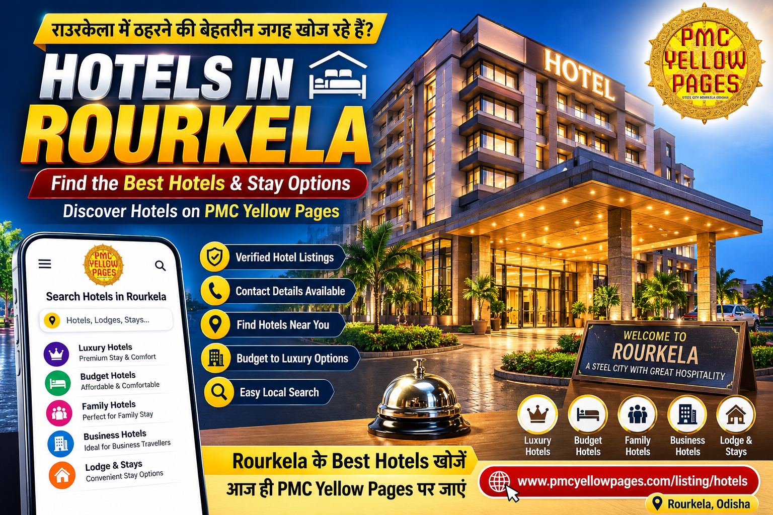 Hotels in Rourkela listed on PMC Yellow Pages
