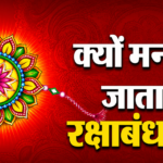 Raksha Bandhan Story showing a sister tying Rakhi on her brother's wrist