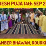 RCCI Ganesh Chaturthi 2026 सामूहिक पूजा और हवन राउरकेला